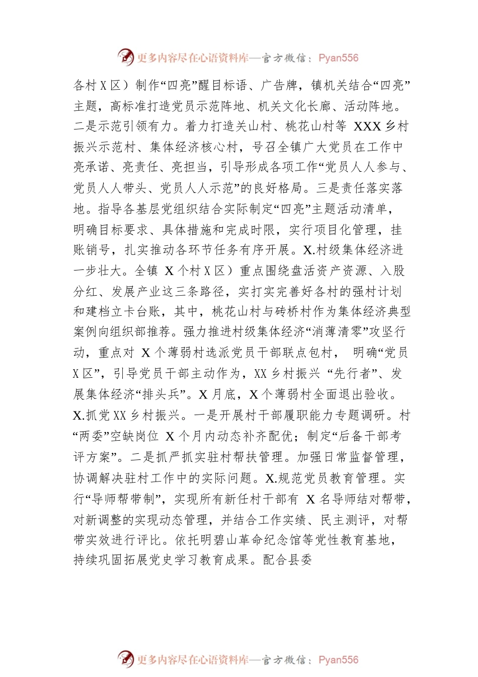 2022年党建工作总结和2023工作安排.docx_第2页