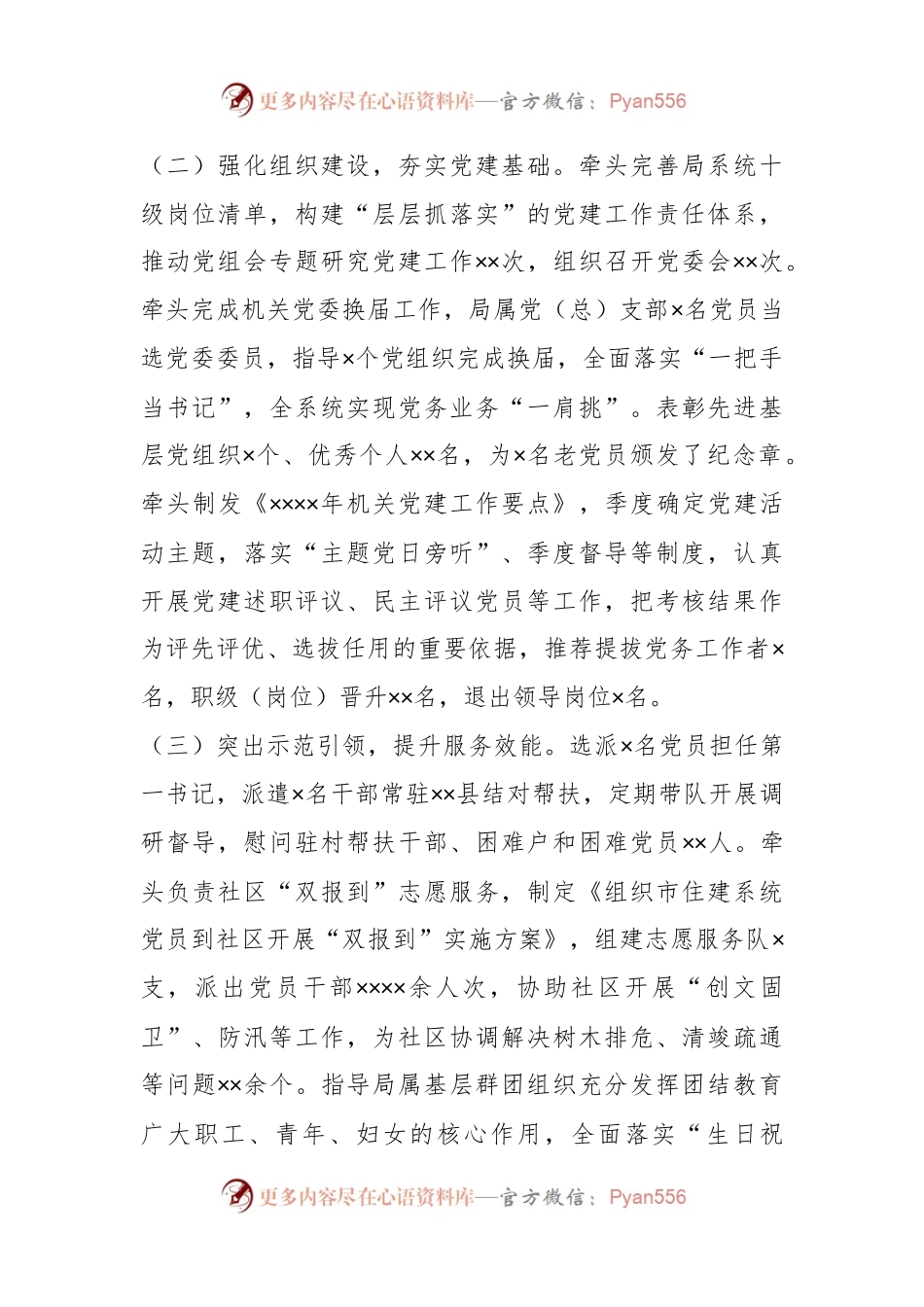 2022年党委书记抓基层党建工作述职报告（二）.docx_第2页