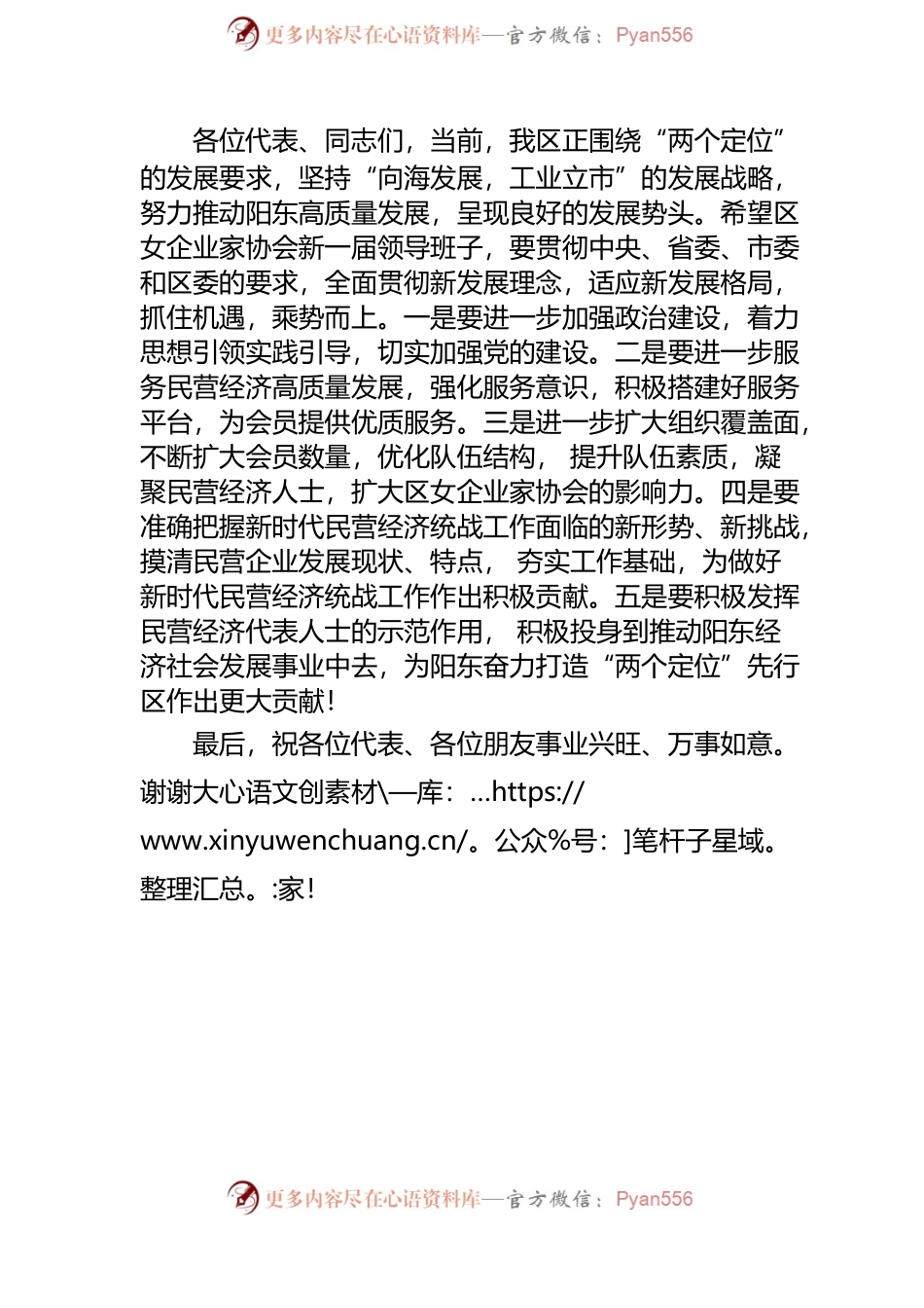 2022年在阳东女企业家协会第四届第一次会员代表大会上的讲话（20220920）.docx_第2页