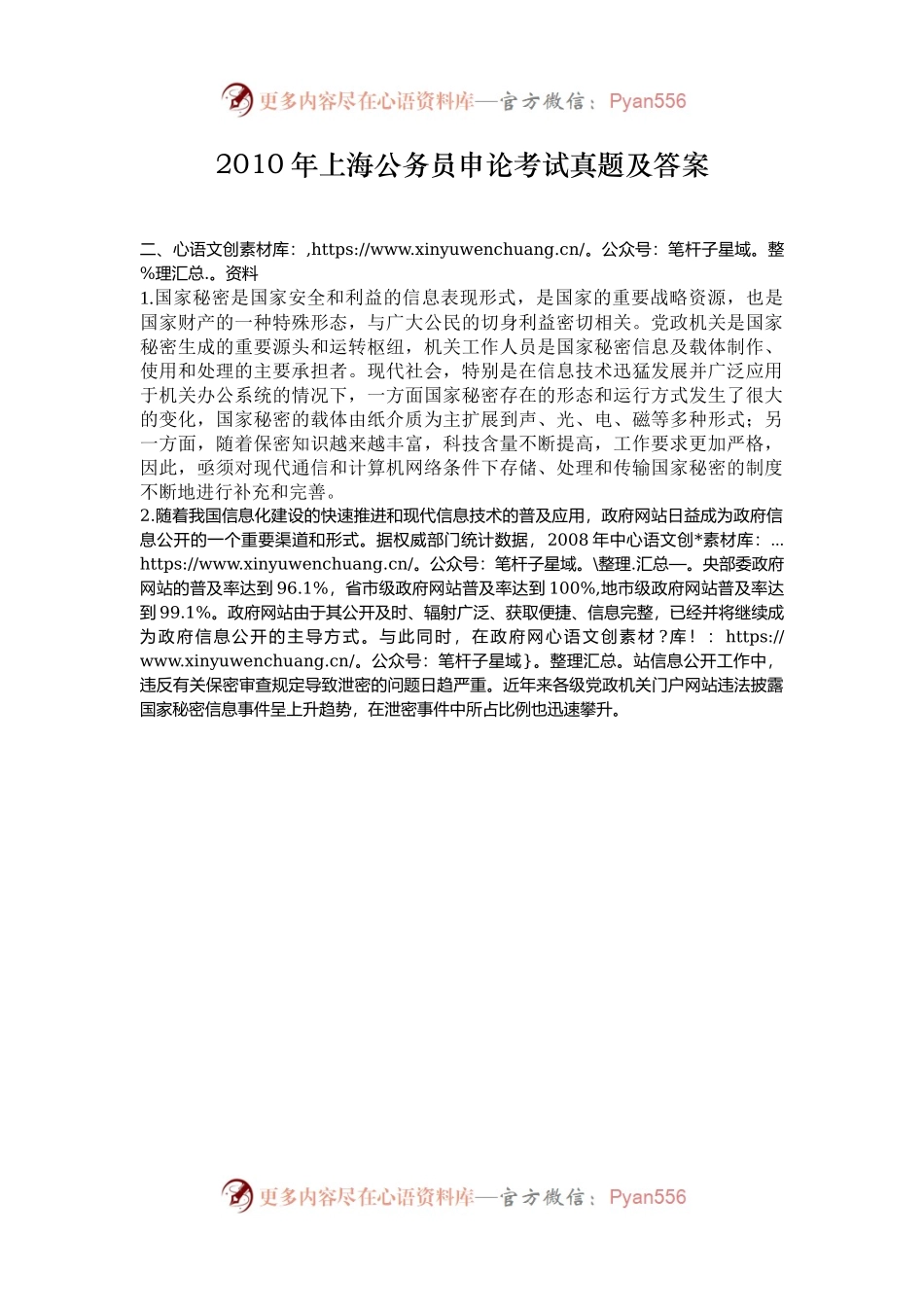 2010年上海公务员申论考试真题及答案.docx_第1页