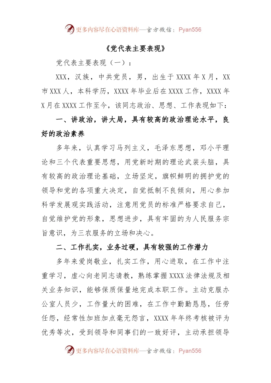 (16篇)党代表主要表现.docx_第1页