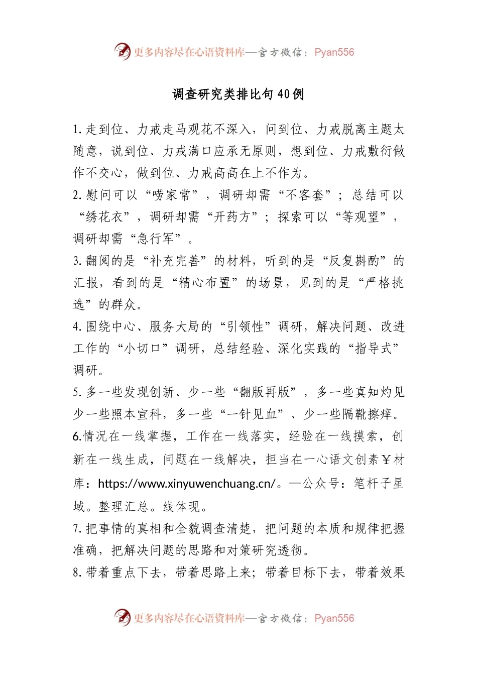 2023年公司学思想、强党性、重实践、建新功专题研讨发言稿.docx_第1页