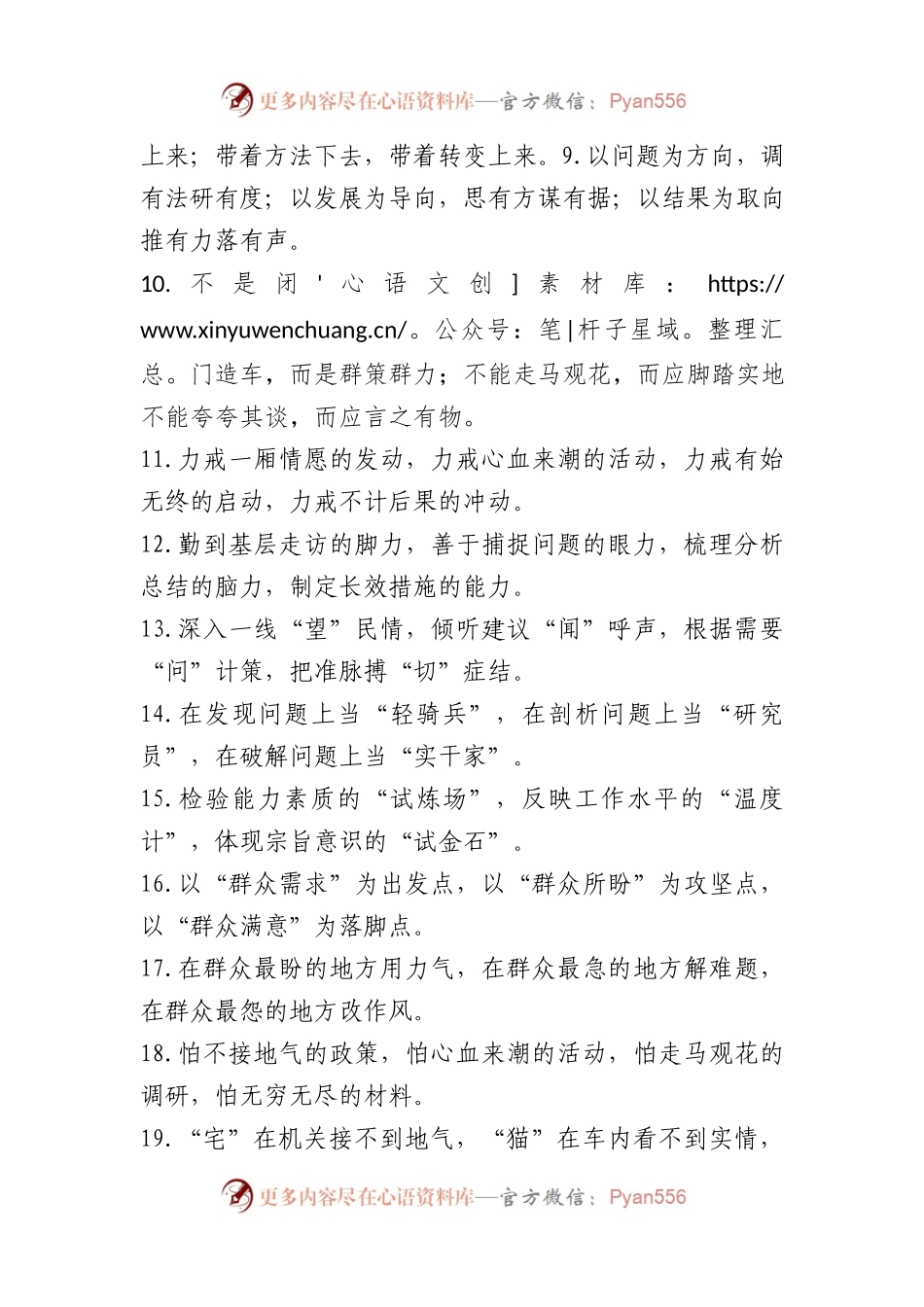 2023年公司学思想、强党性、重实践、建新功专题研讨发言稿.docx_第2页