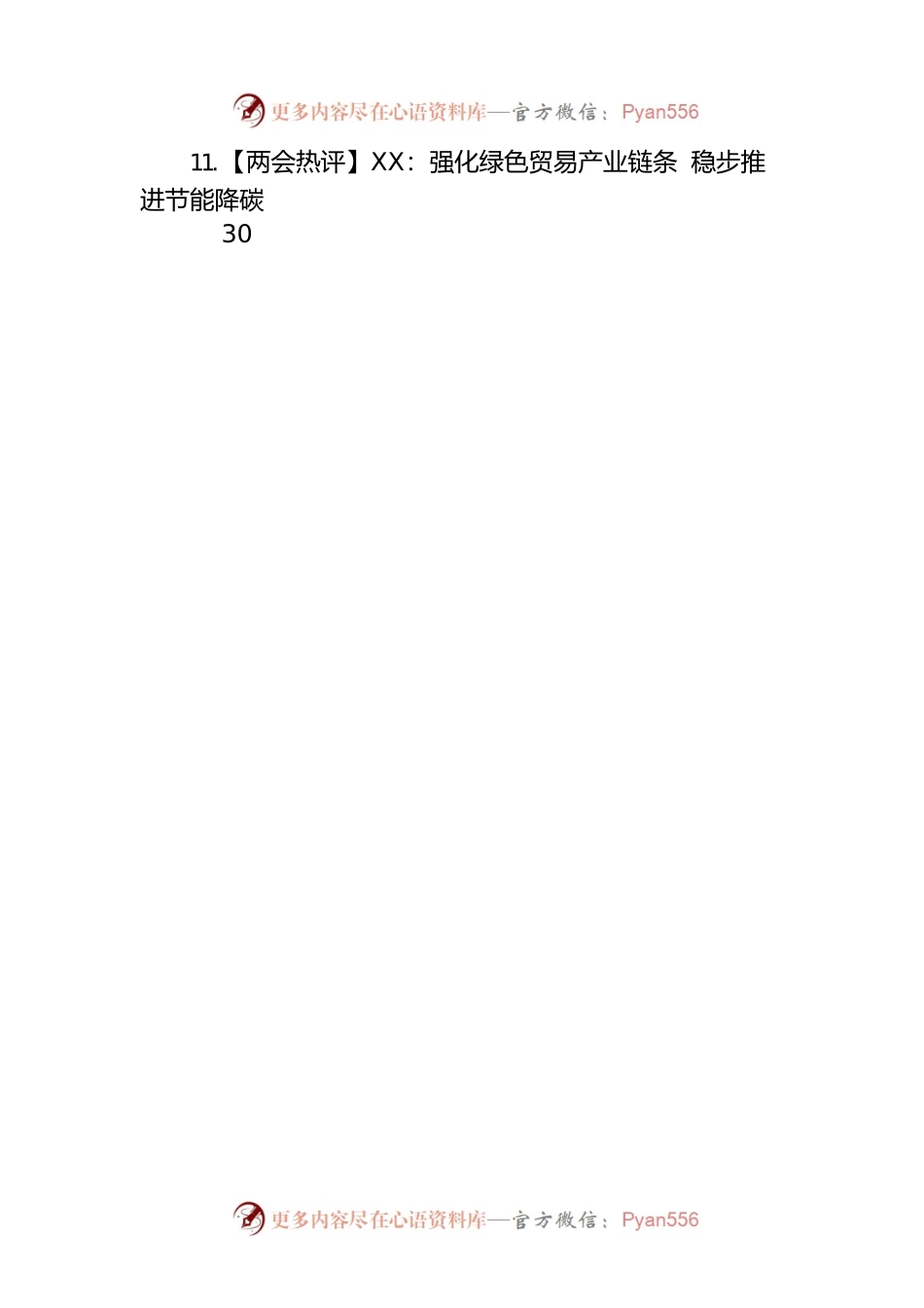 2023年【两会热评】汇编（19篇）.docx_第2页