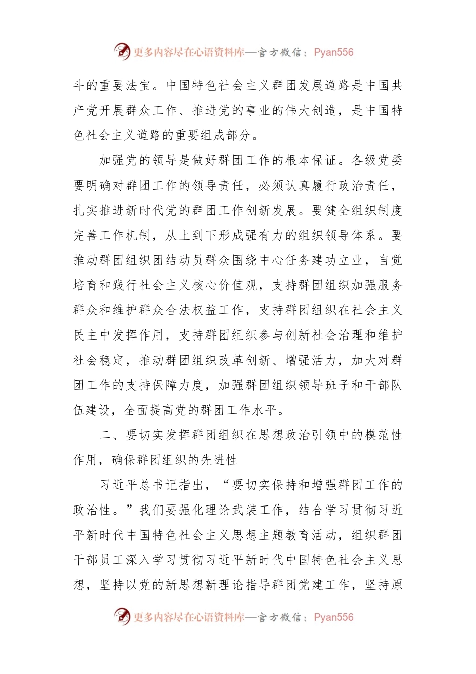 2023年党建带团建工作会议上讲话稿.docx_第2页
