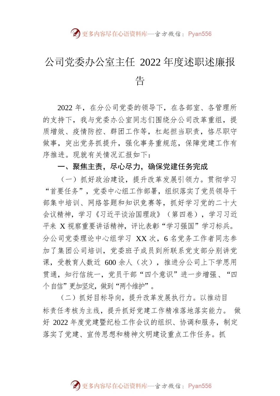 2022年度述职述廉报告汇编（4篇）.docx_第2页