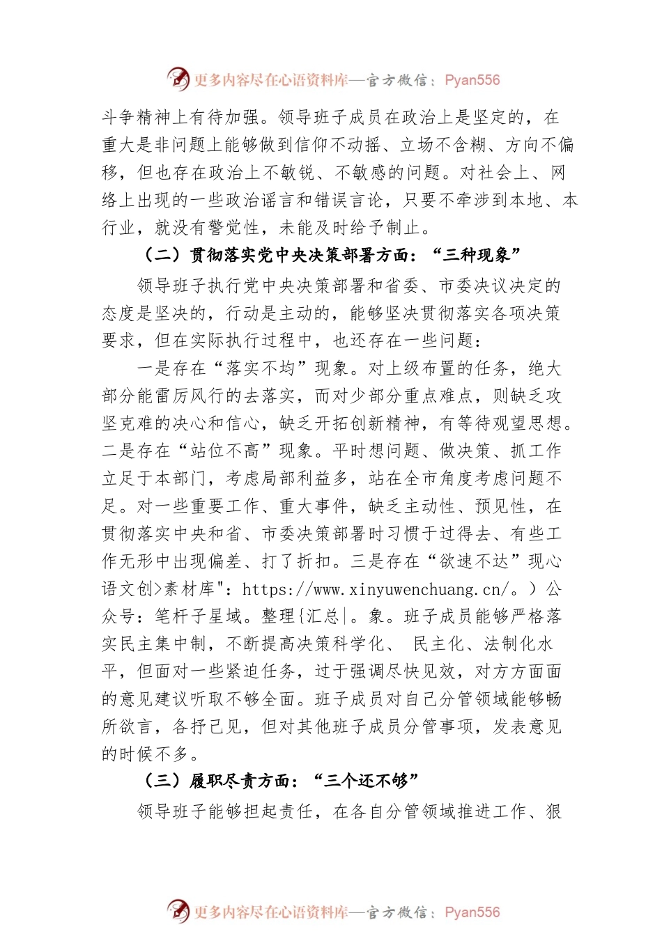 2022年局领导班子民主生活会检视剖析材料.docx_第2页