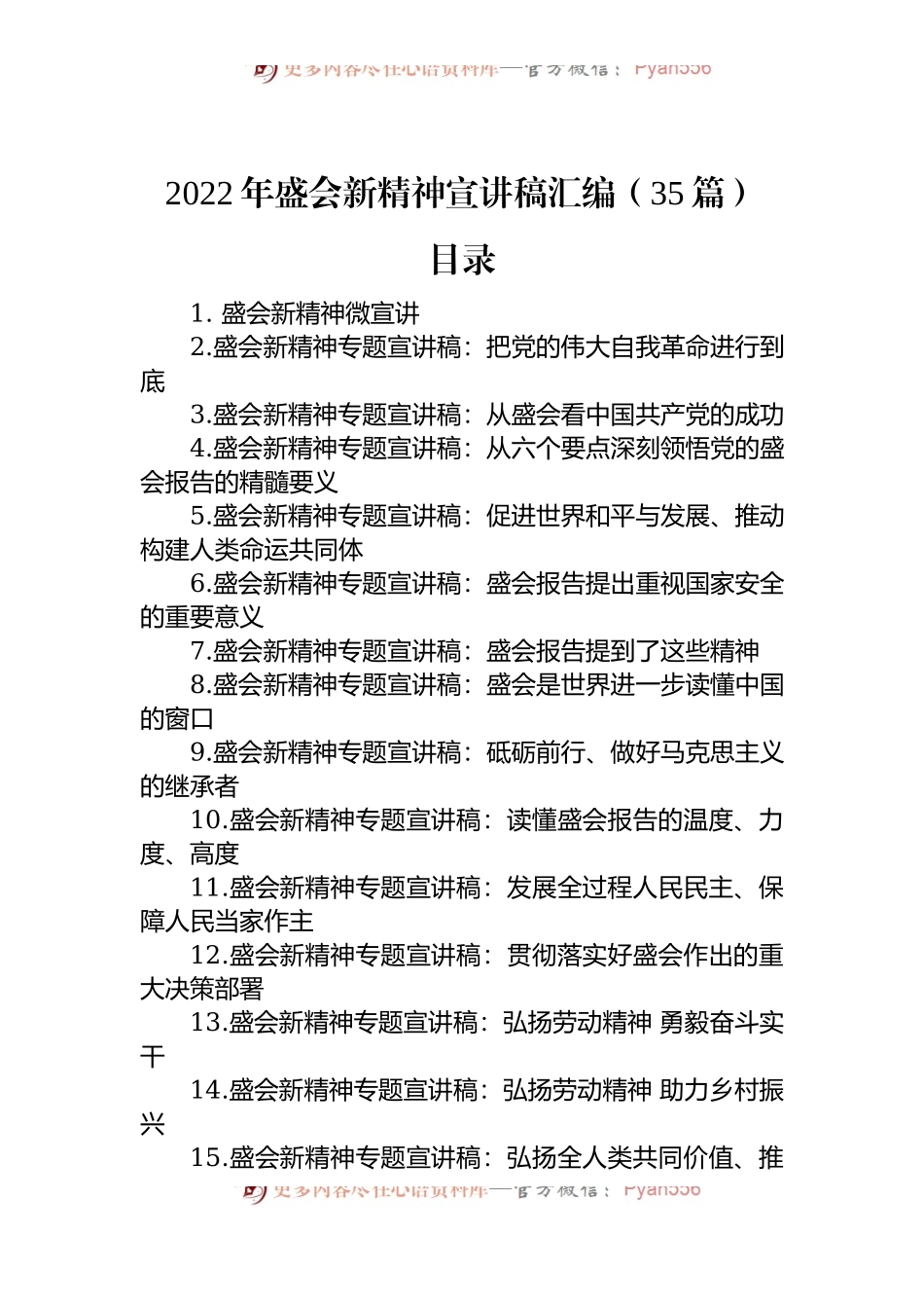 2022年大会精神宣讲稿汇编（35篇）.docx_第1页
