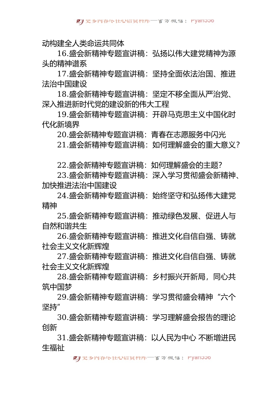 2022年大会精神宣讲稿汇编（35篇）.docx_第2页