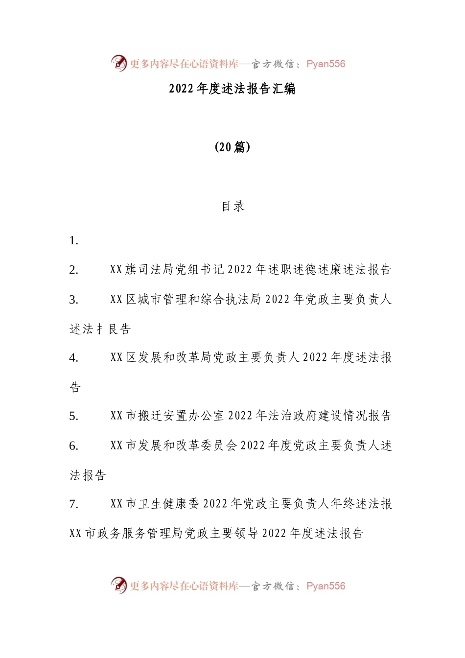 (20篇)2022年度述法报告汇编.docx_第1页