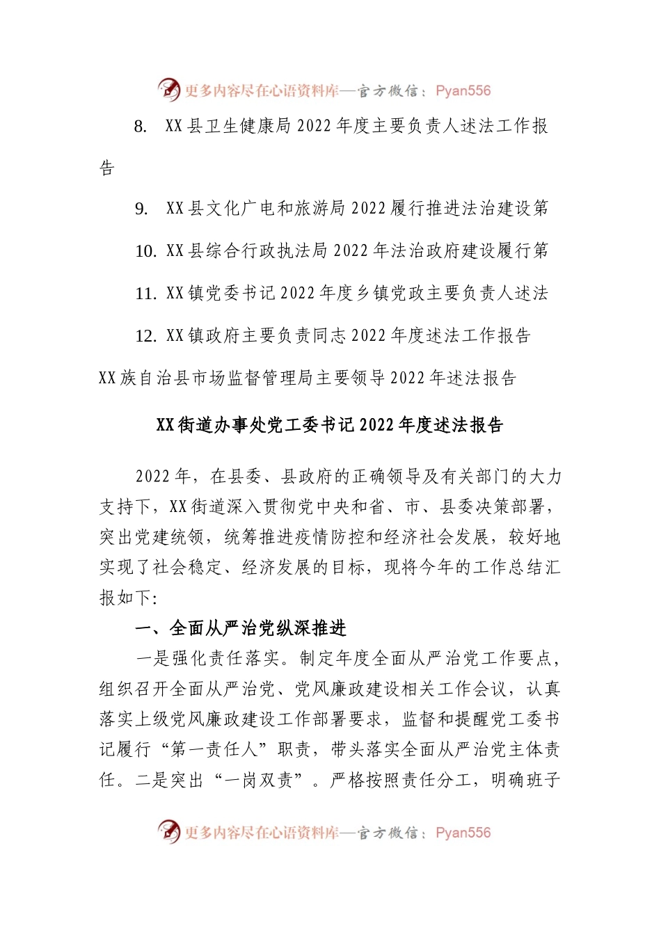 (20篇)2022年度述法报告汇编.docx_第2页