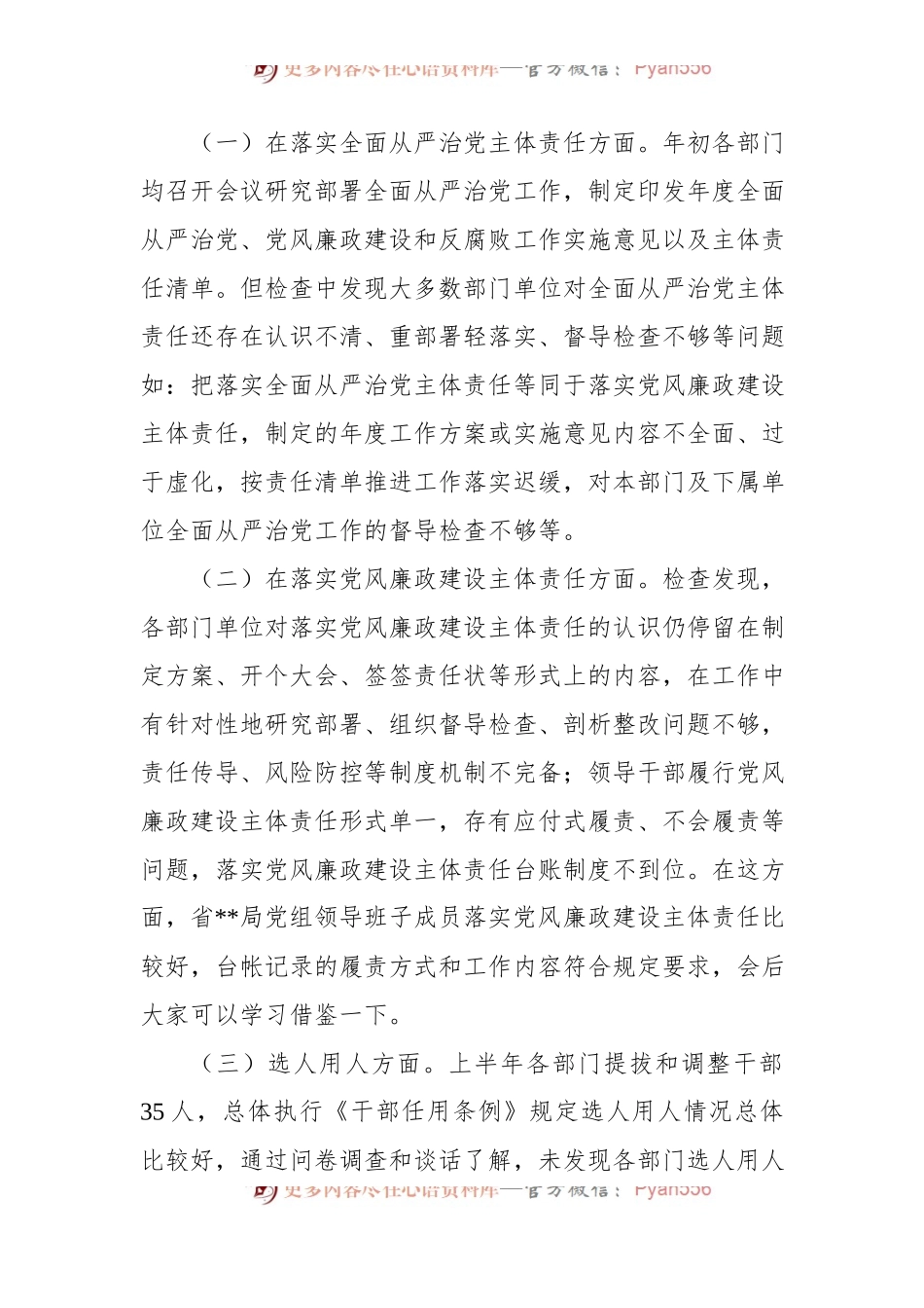 2022年在省纪委派驻监督工作会议上的讲话[2].docx_第2页