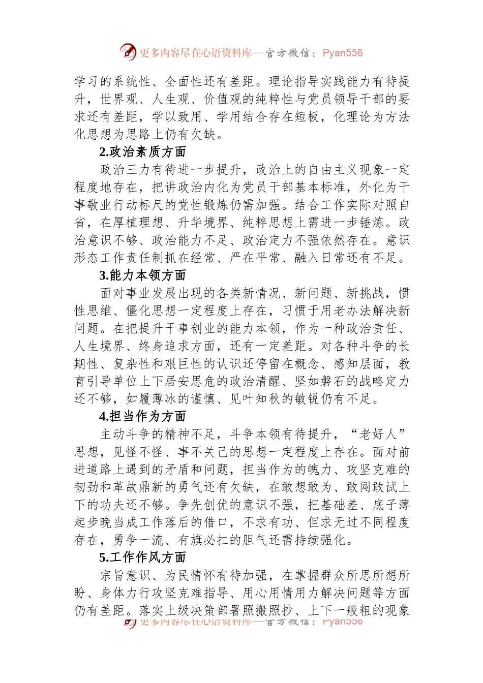 2023年主题教育民主生活会党委班子对照检查材料.docx_第2页
