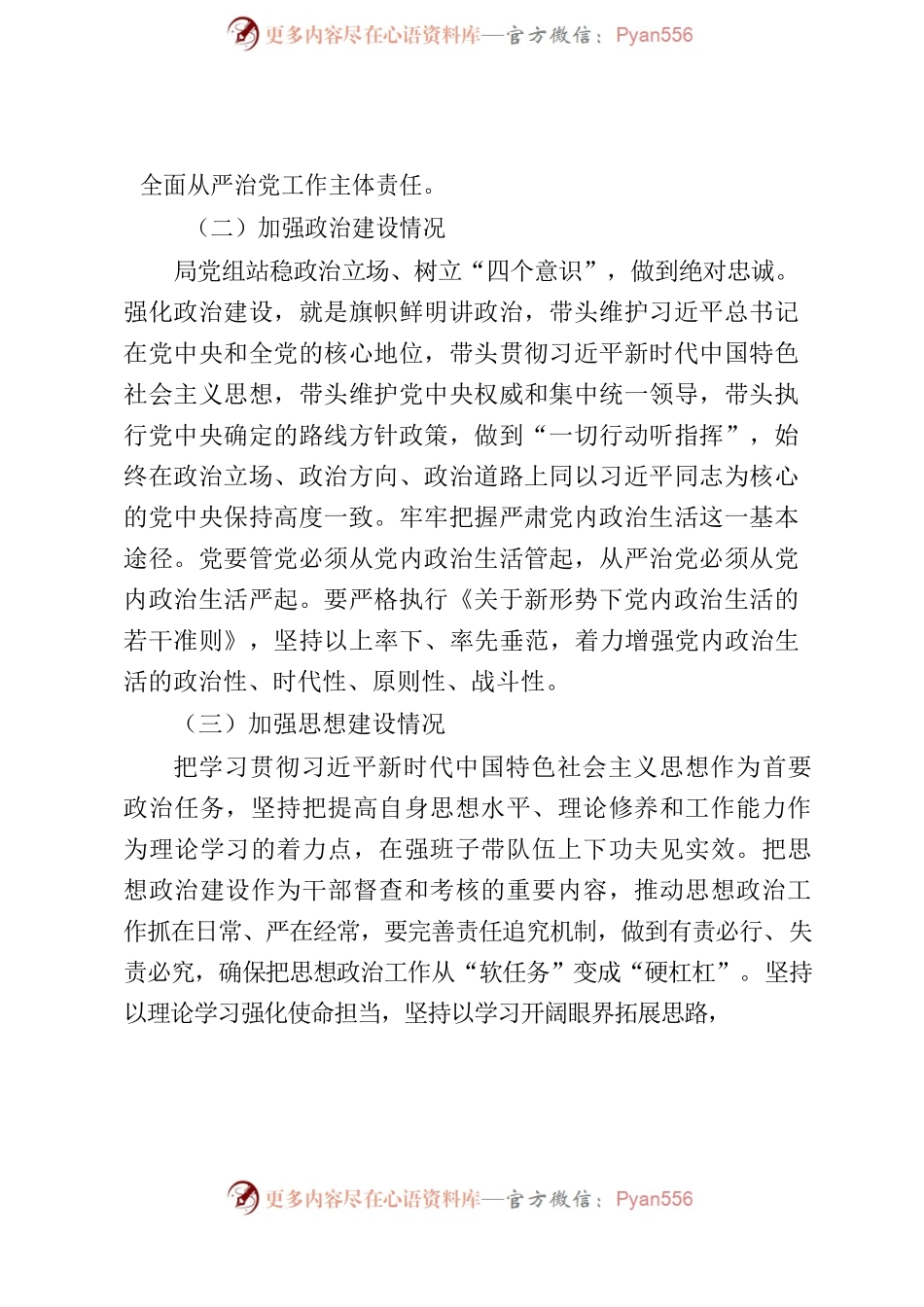 2022年度全面从严治党工作开展情况.docx_第2页