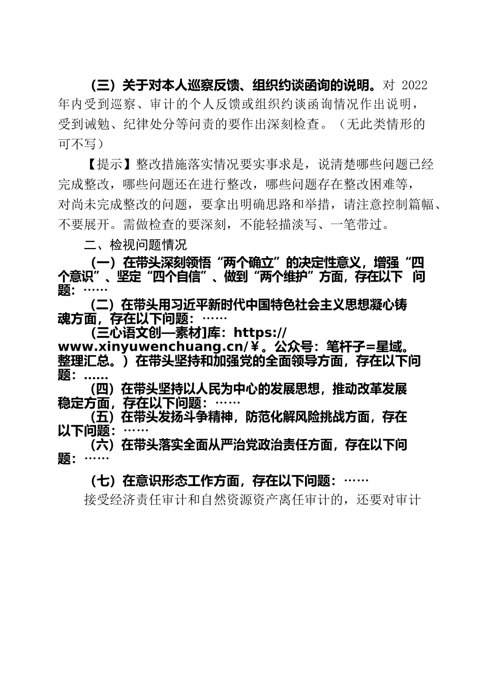 2022年度民主生活会个人对照检查材料参考格式.docx_第2页