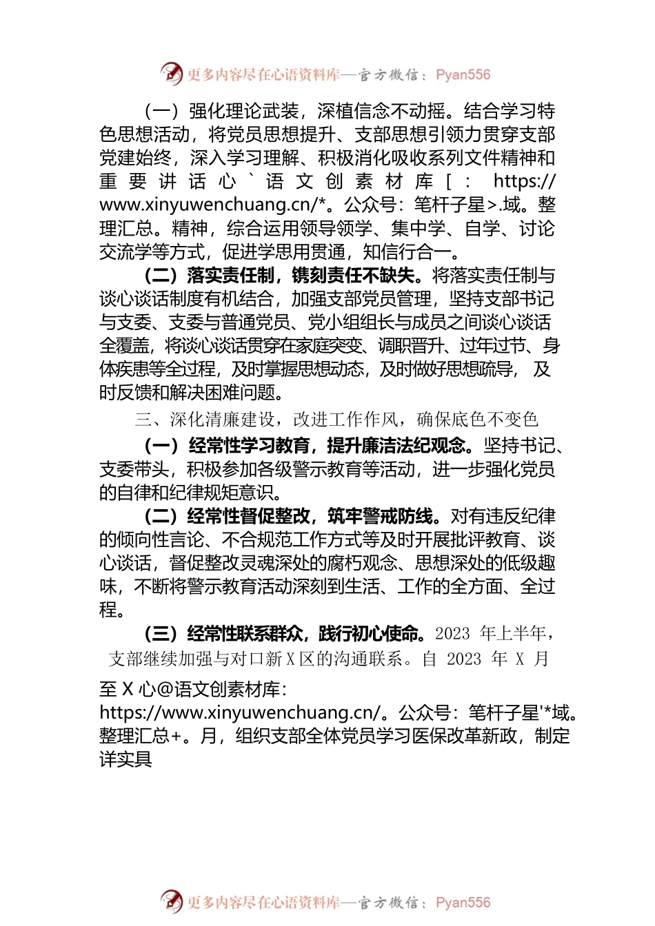 2023年上半年局机关二支部工作总结.docx_第2页
