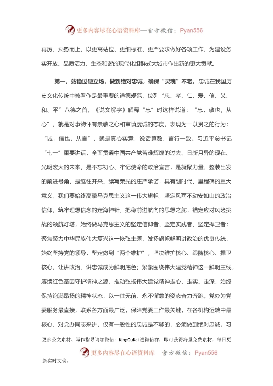 2021年在市委办公室第x党支部党课上的讲稿.docx_第2页