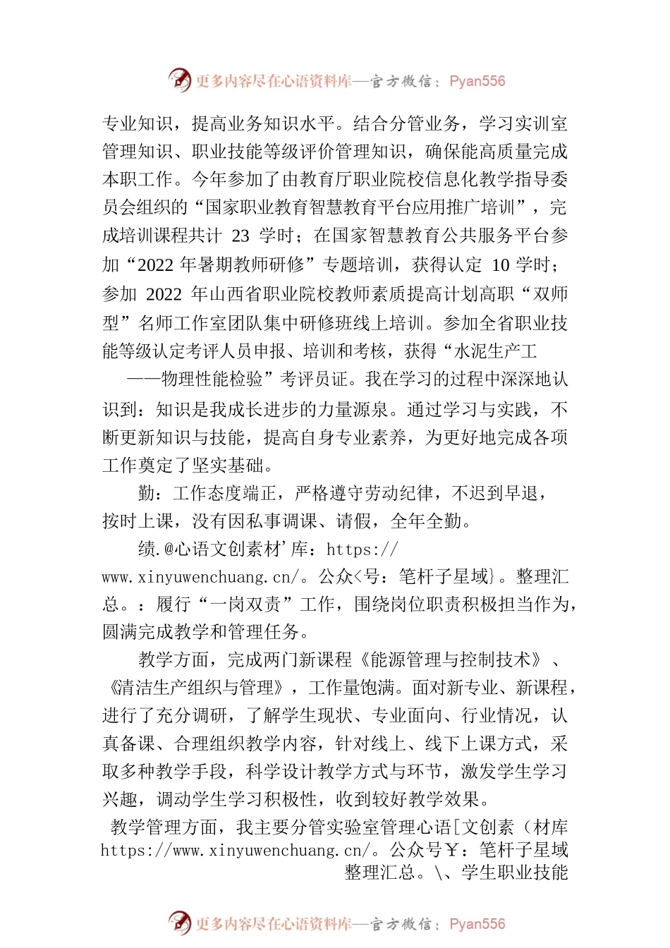 2022年度述职报告-孙素贞.docx_第2页