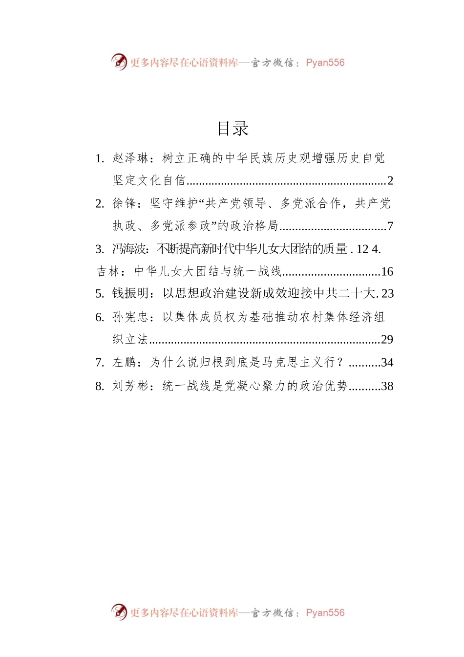 2022年人民政协要论汇编（8篇）.docx_第1页