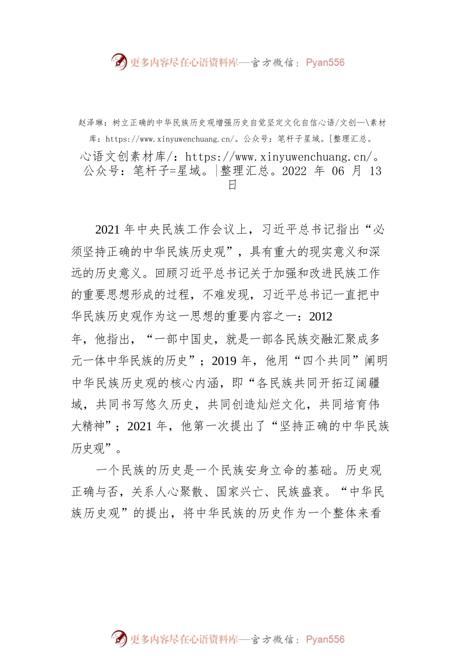 2022年人民政协要论汇编（8篇）.docx_第2页