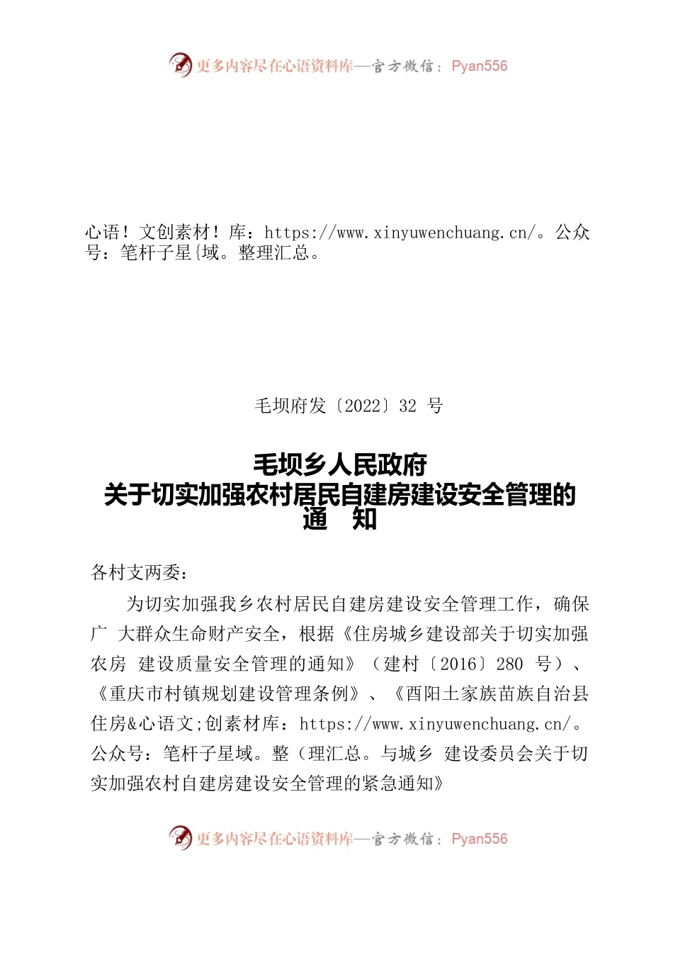 2022年农村自建房安全管理.docx_第1页