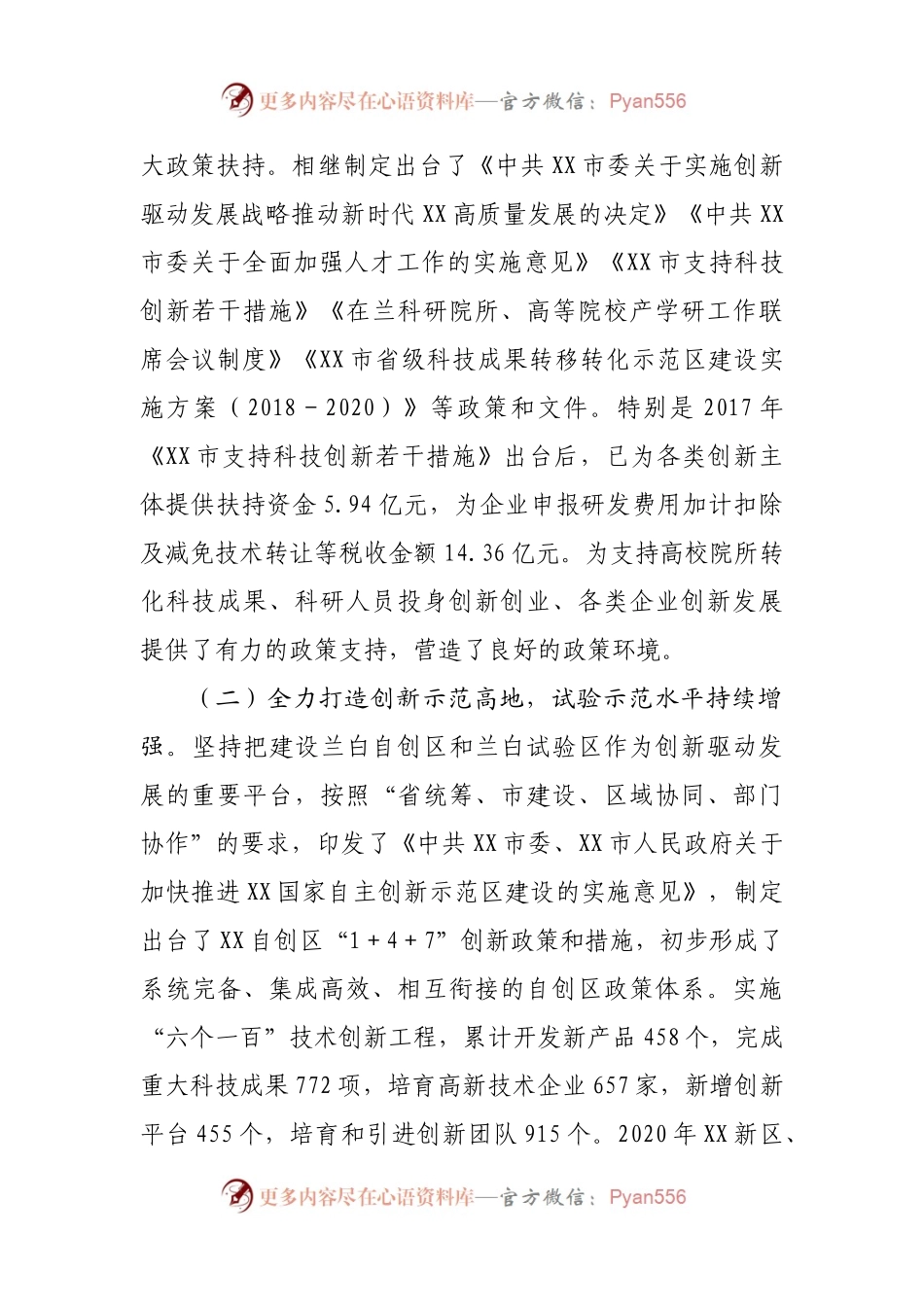 2021年创新驱动发展情况汇报材料.docx_第2页