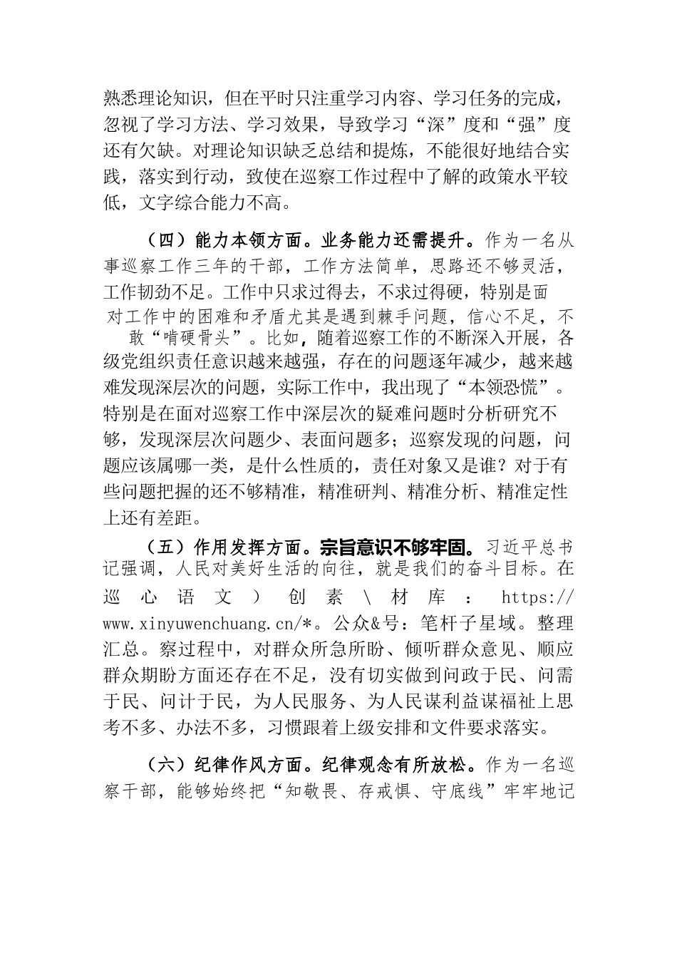2022年巡察干部组织生活会对照检查材料.docx_第2页