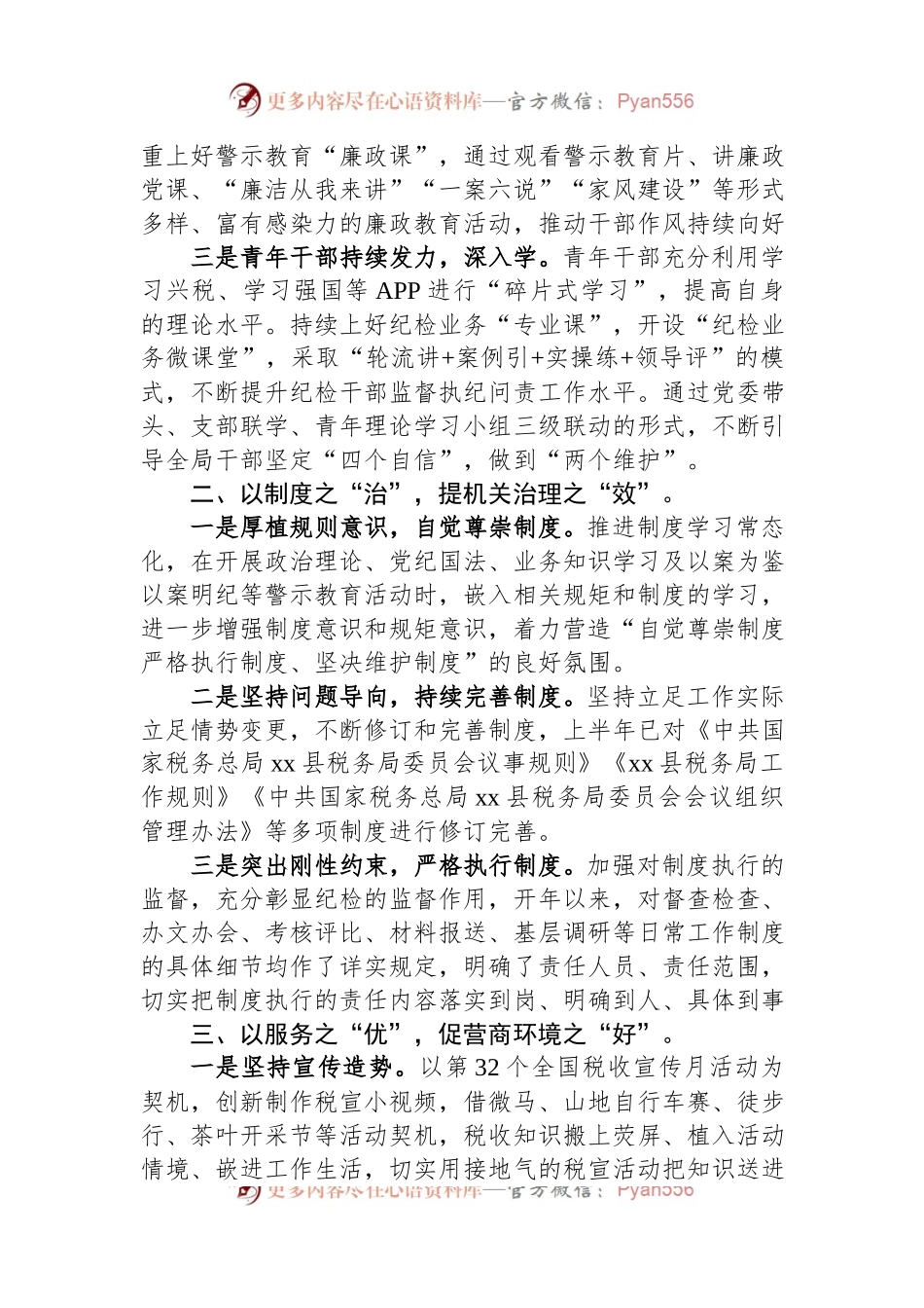2023年上半年作风能力建设工作总结（汇报材料）.docx_第2页