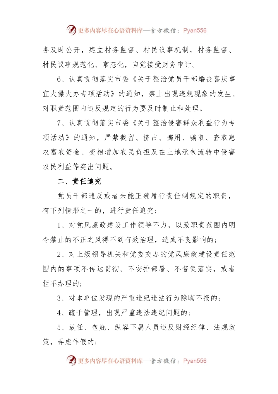(6篇)关于2023党风廉政建设责任书汇编.docx_第2页