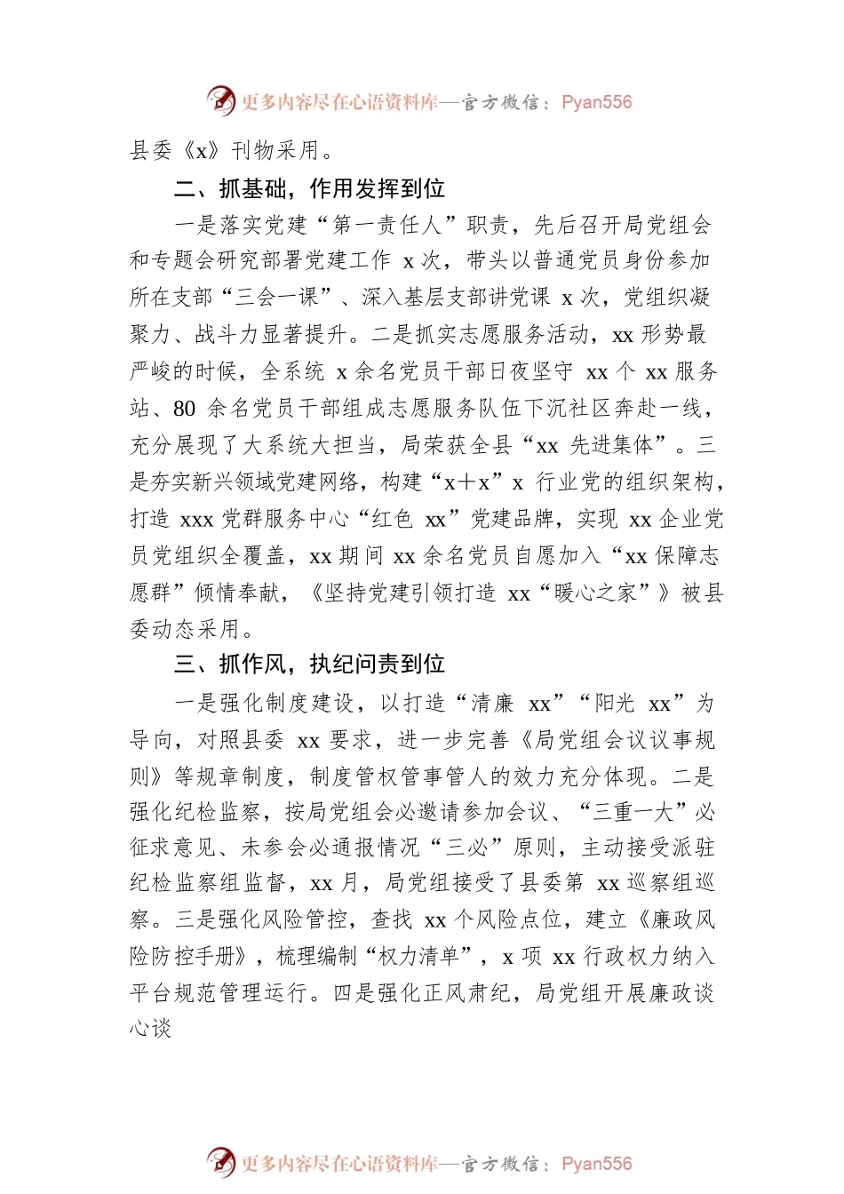 2023年上半年抓基层党建工作半年述职报告.docx_第2页
