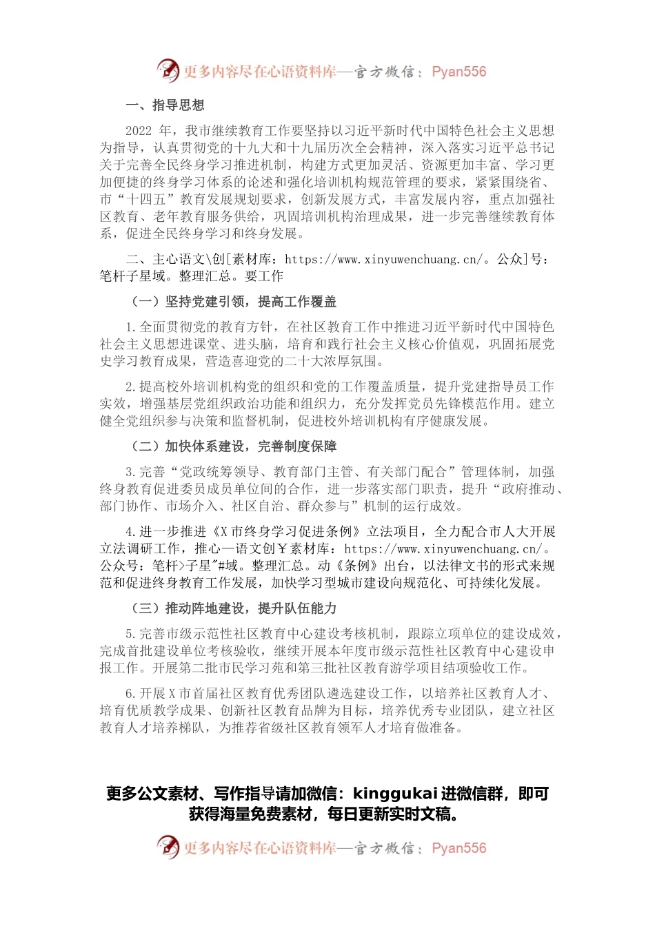 2022年X市继续教育工作要点.docx_第1页