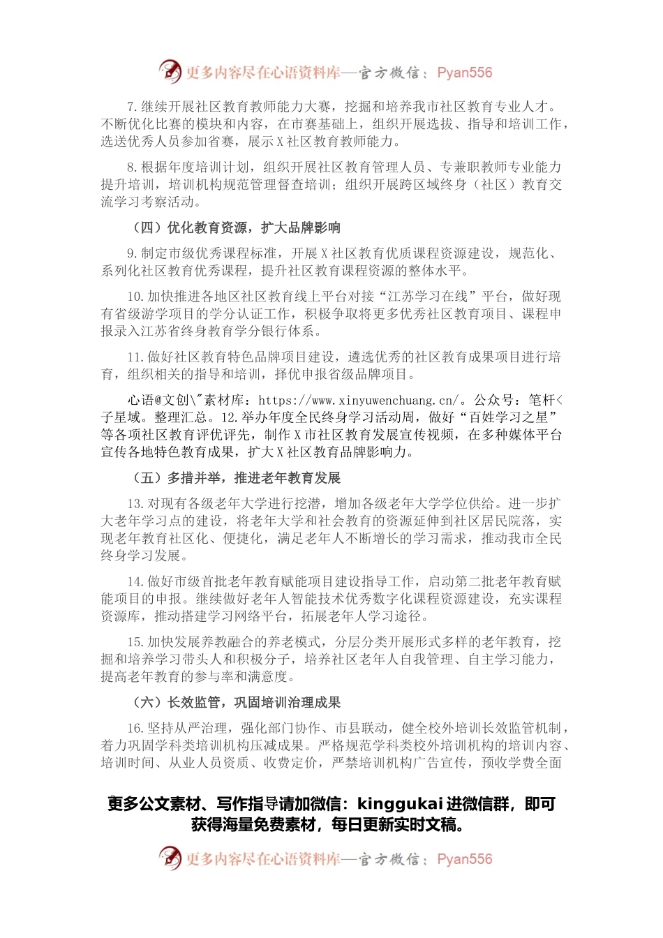 2022年X市继续教育工作要点.docx_第2页