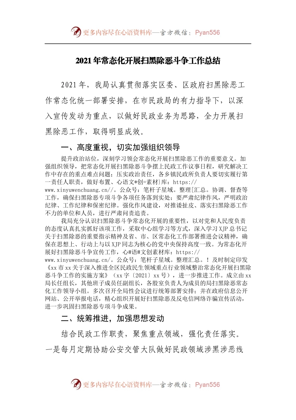 2021年常态化开展扫黑除恶斗争工作总结.docx_第1页