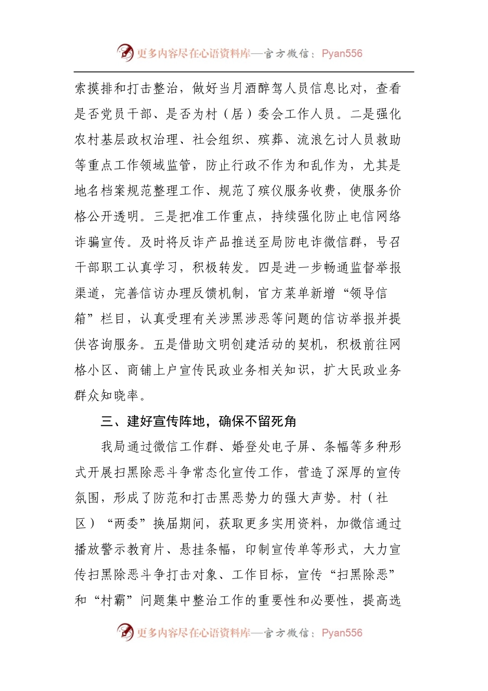 2021年常态化开展扫黑除恶斗争工作总结.docx_第2页