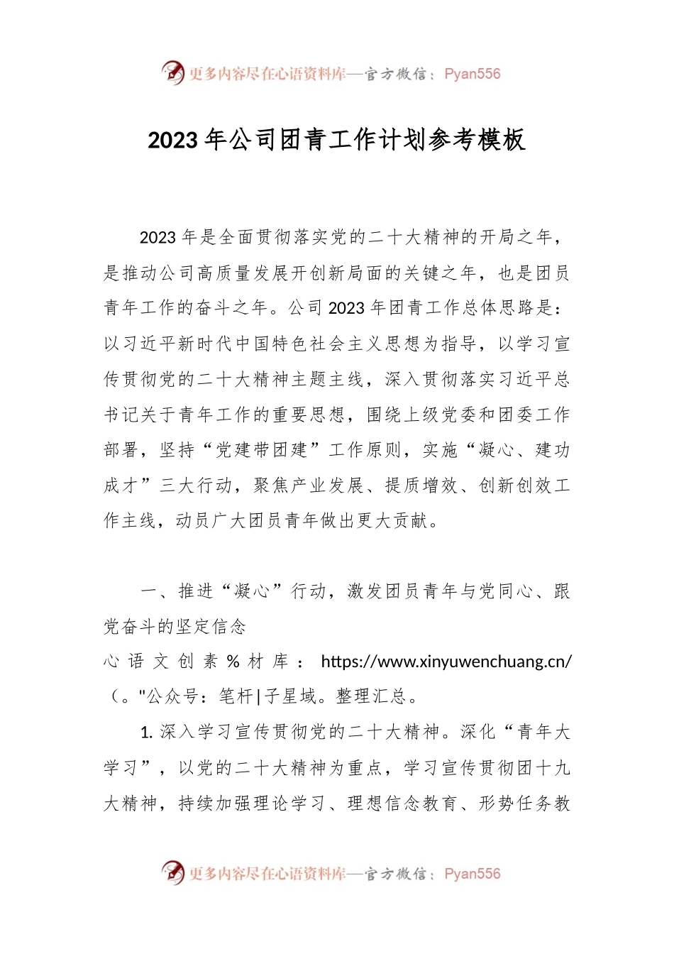 2023年公司团青工作计划参考模板.docx_第1页