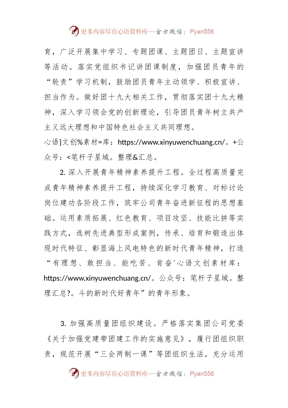 2023年公司团青工作计划参考模板.docx_第2页