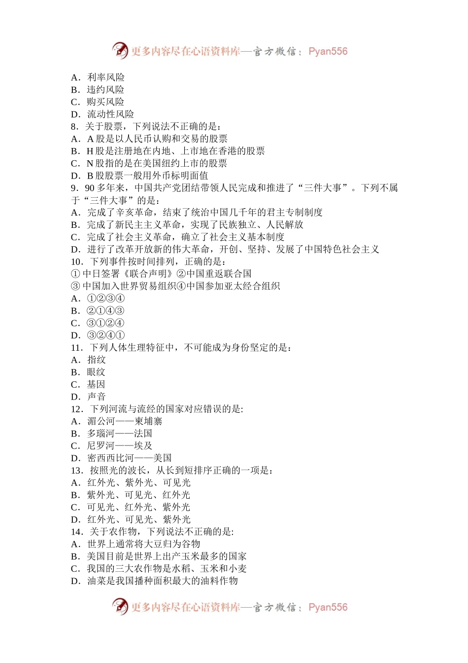 2014年新疆公务员考试行测真题及答案.docx_第2页