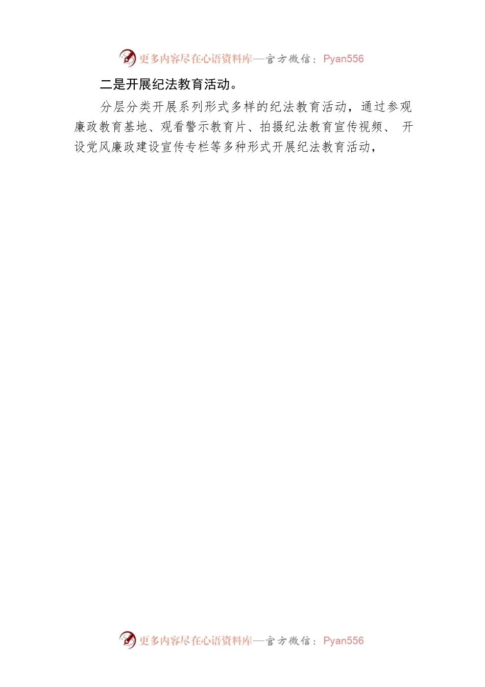 2022年农旅集团纪检监察工作综述、警示教育（20221202）.docx_第2页