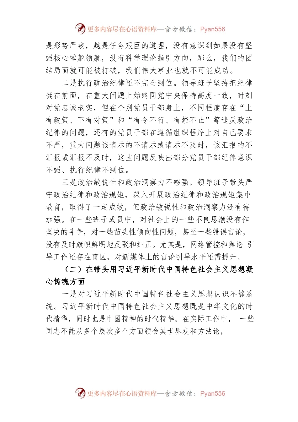 2022年度领导班子“六个带头”民主生活会班子对照检查材料.docx_第2页