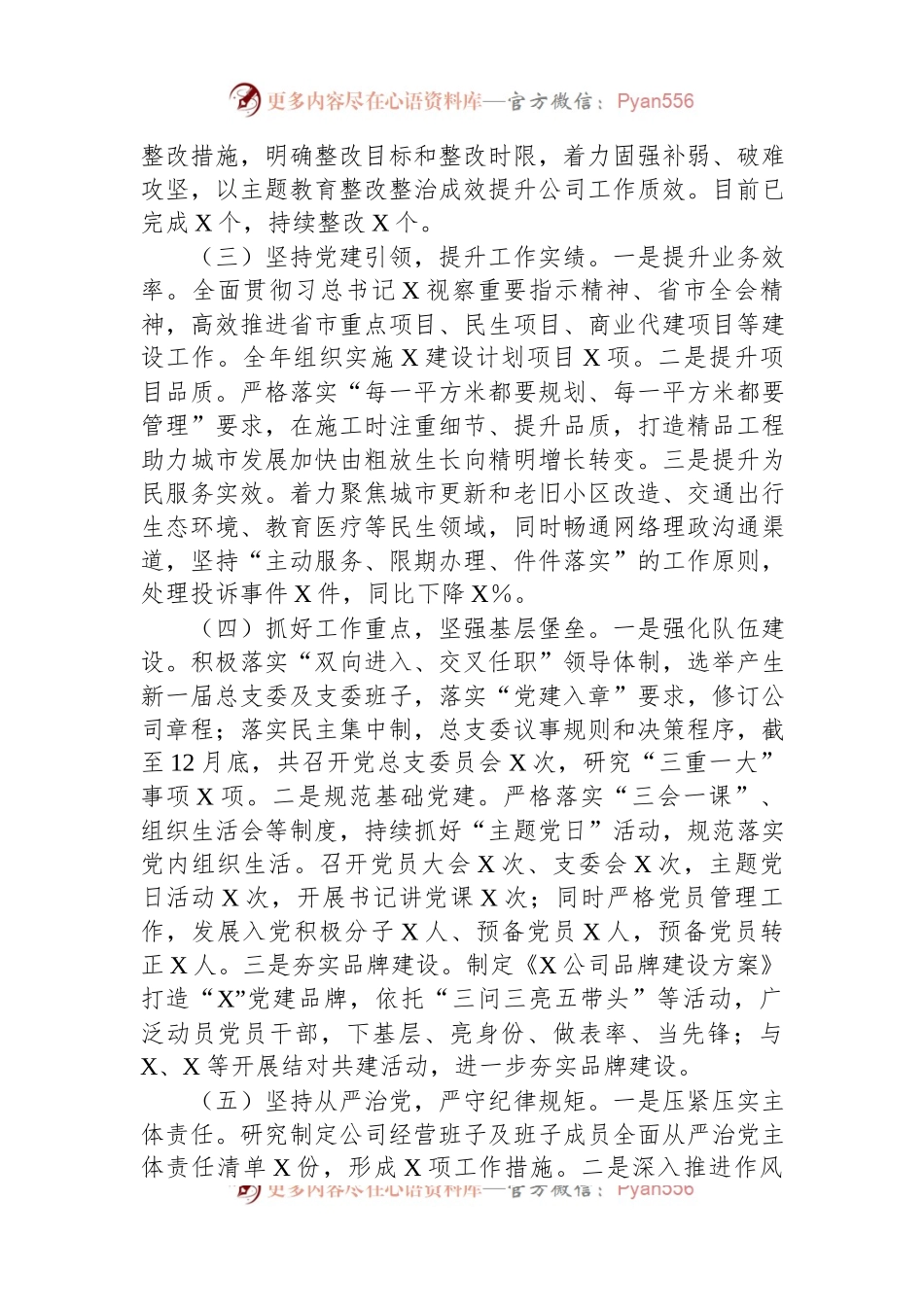 2023年党总支书记述职报告.docx_第2页