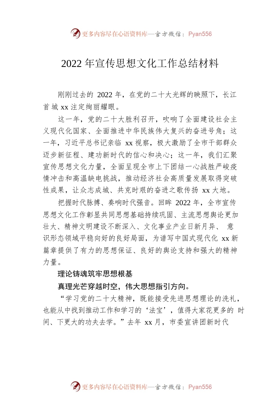 2022年宣传思想工作总结材料汇编（3篇）.docx_第2页