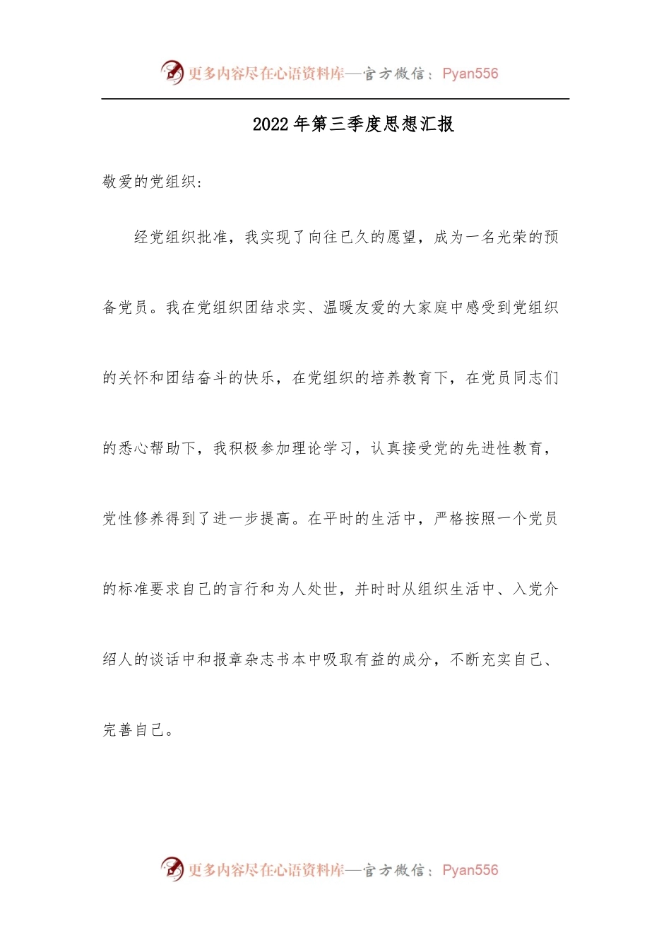 2022年第三季度思想汇报（3）.docx_第1页