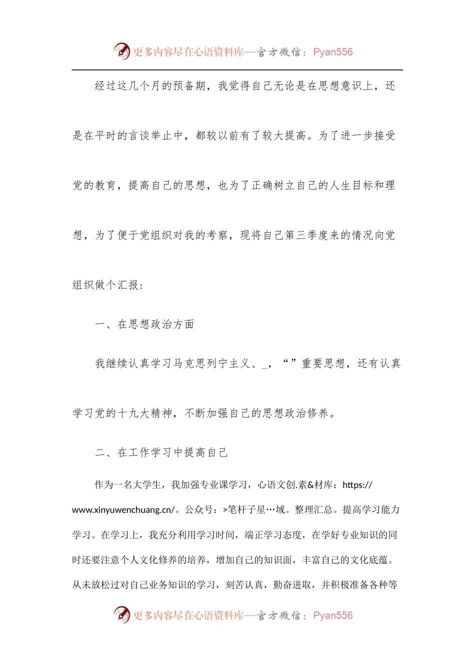 2022年第三季度思想汇报（3）.docx_第2页
