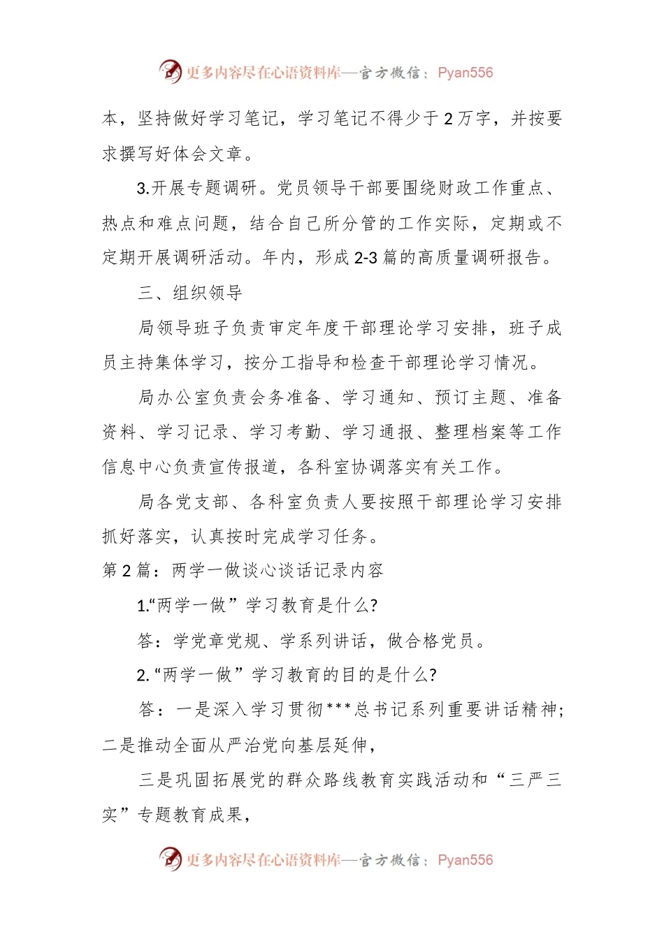 (3篇)关于两学一做谈心谈话记录内容总结.docx_第2页