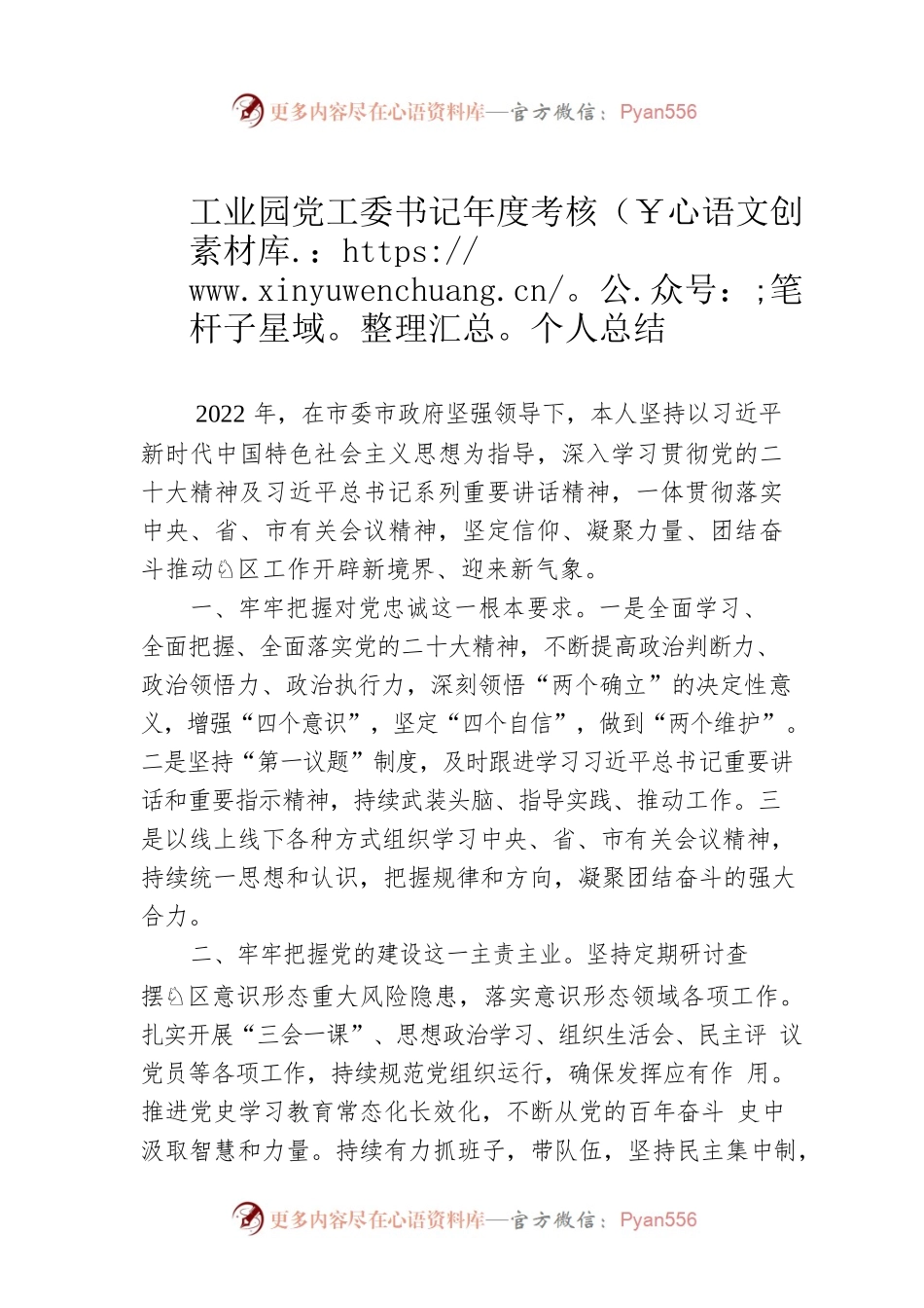 2022年工业园党工委书记年度考核个人总结.docx_第1页