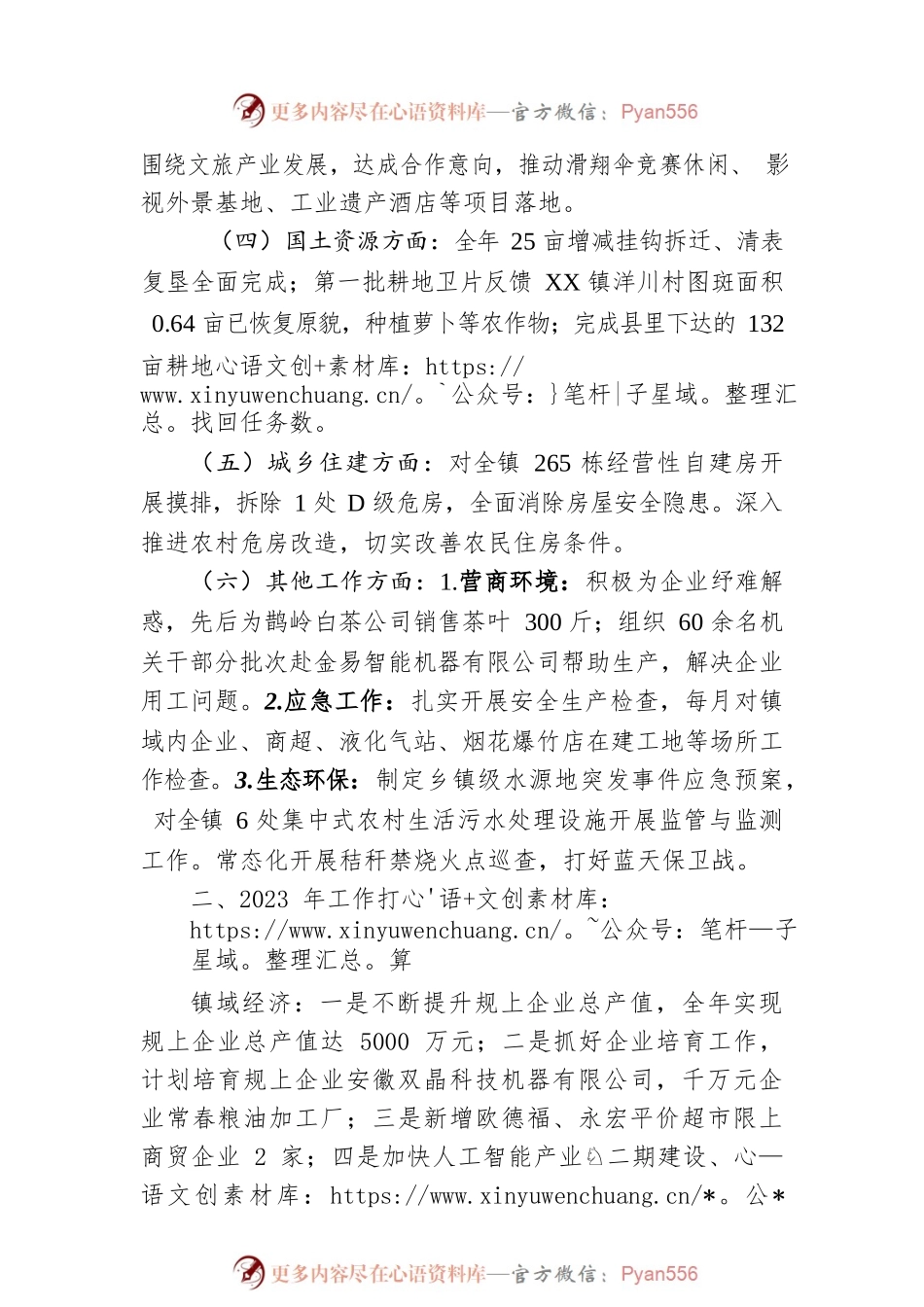 2022年度XX镇镇域经济发展情况总结和2023年工作计划（20230110）.docx_第2页