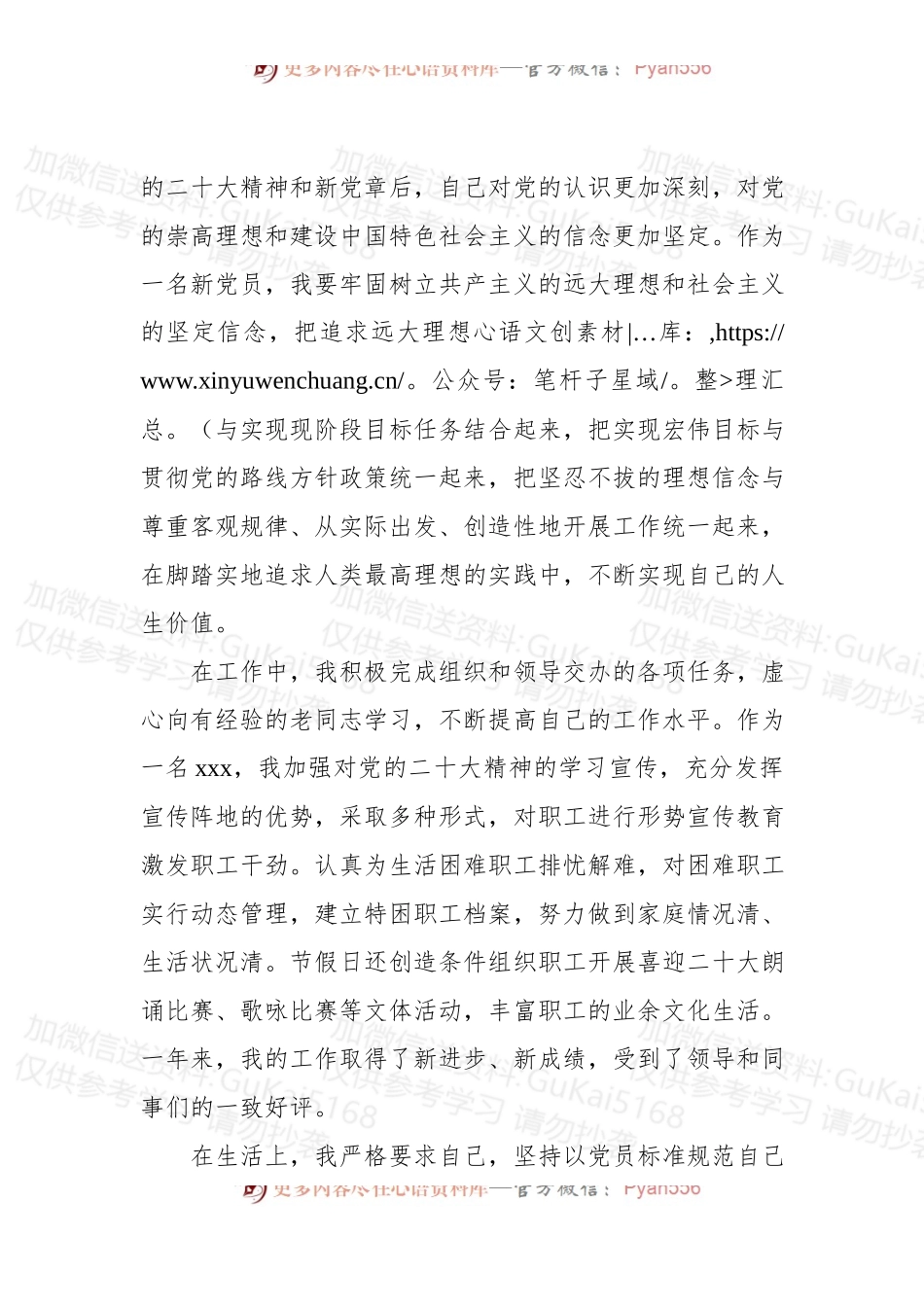 2022年预备党员转正申请书（二）.docx_第2页
