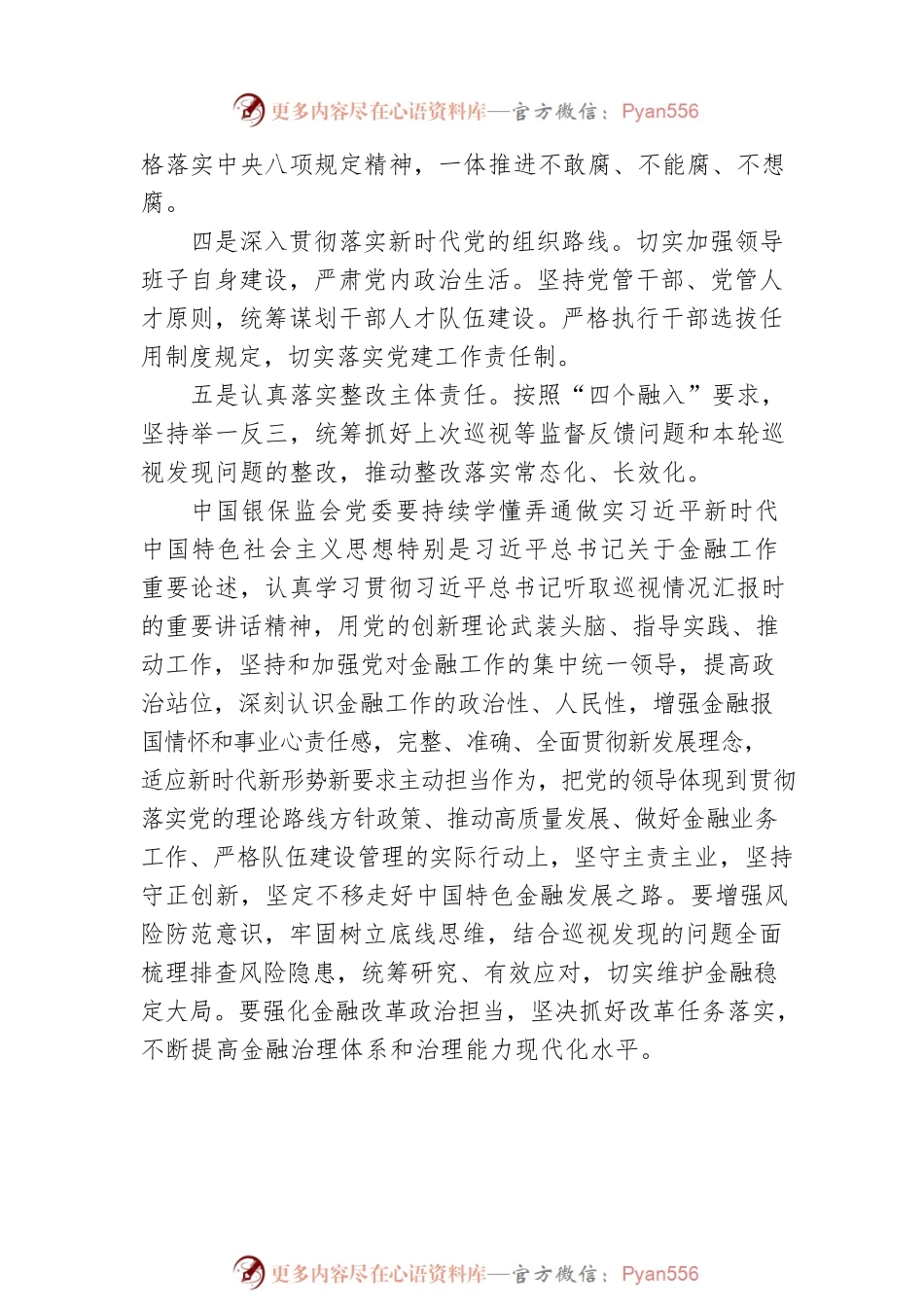 2022年巡视情况巡视组整改意见建议反馈材料汇编（19组）.docx_第2页