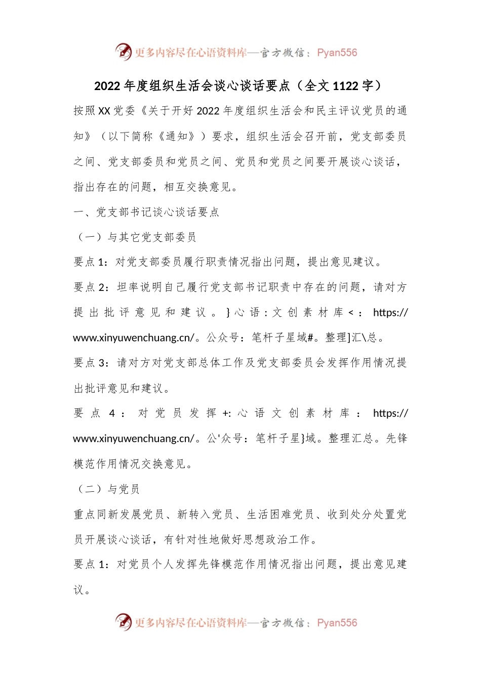 2022年度组织生活会谈心谈话要点（全文1122字）.docx_第1页