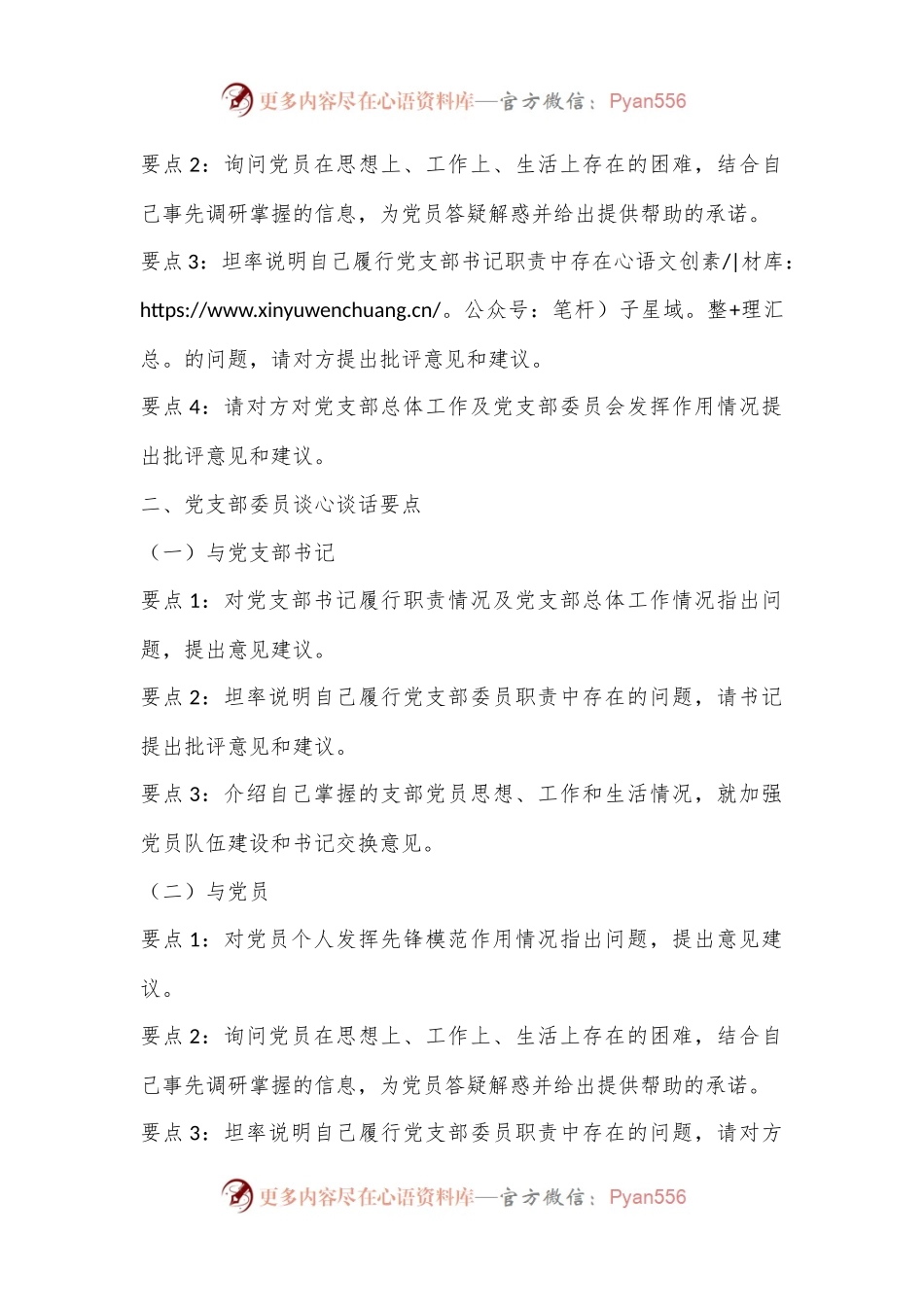 2022年度组织生活会谈心谈话要点（全文1122字）.docx_第2页